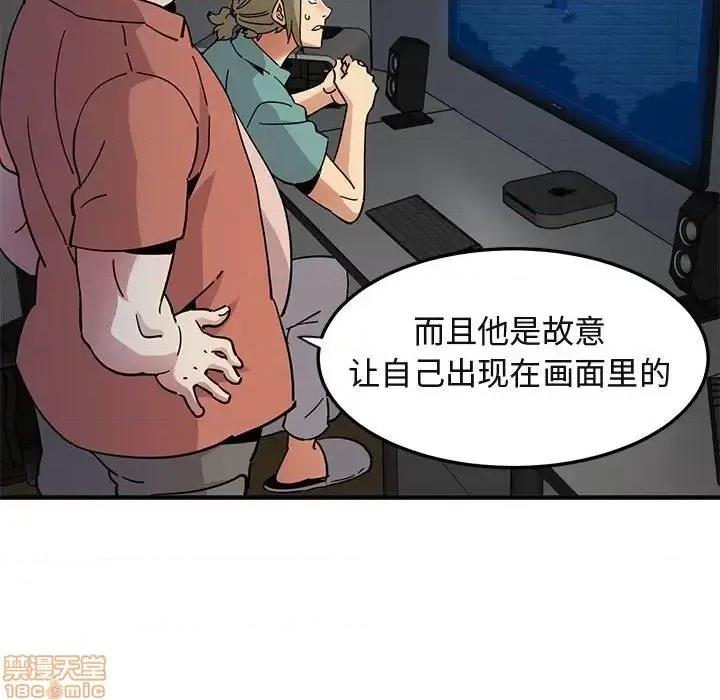 闯入我们家的H先生 保镳真难当 52 第96页