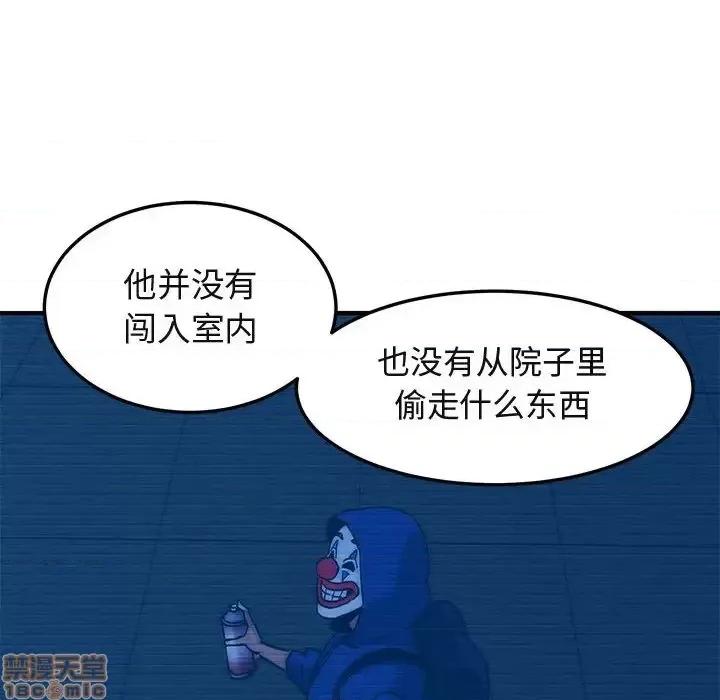 闯入我们家的H先生 保镳真难当 52 第97页