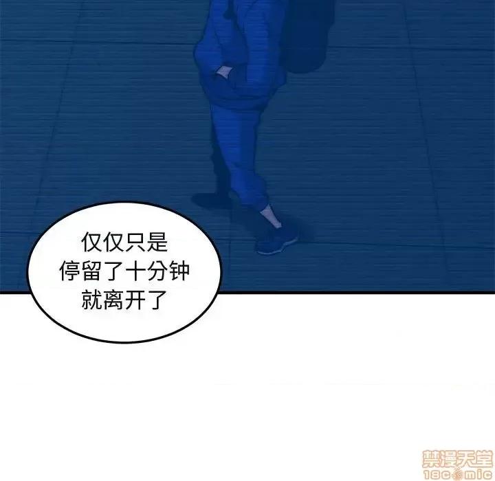 闯入我们家的H先生 保镳真难当 52 第98页