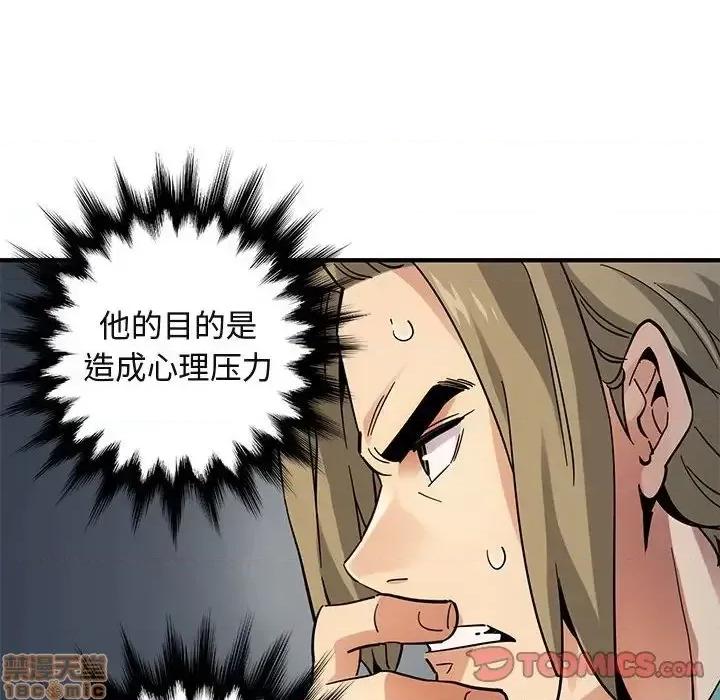 闯入我们家的H先生 保镳真难当 52 第99页