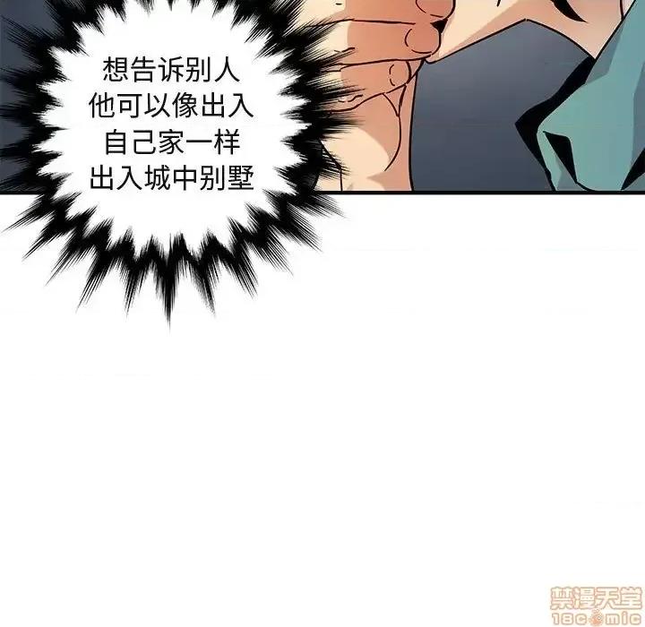 闯入我们家的H先生 保镳真难当 52 第100页