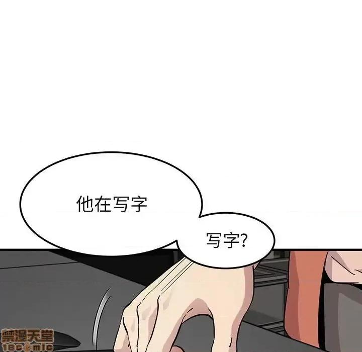 闯入我们家的H先生 保镳真难当 52 第103页