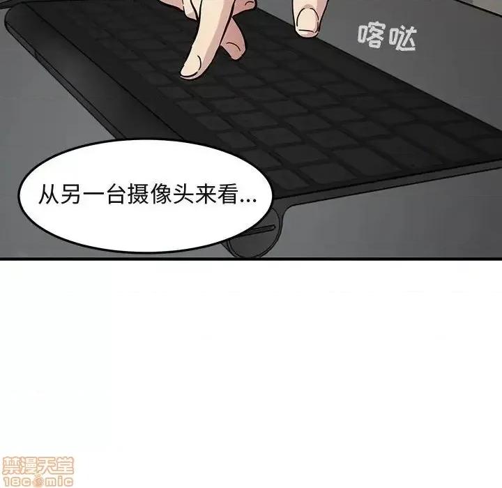 闯入我们家的H先生 保镳真难当 52 第104页