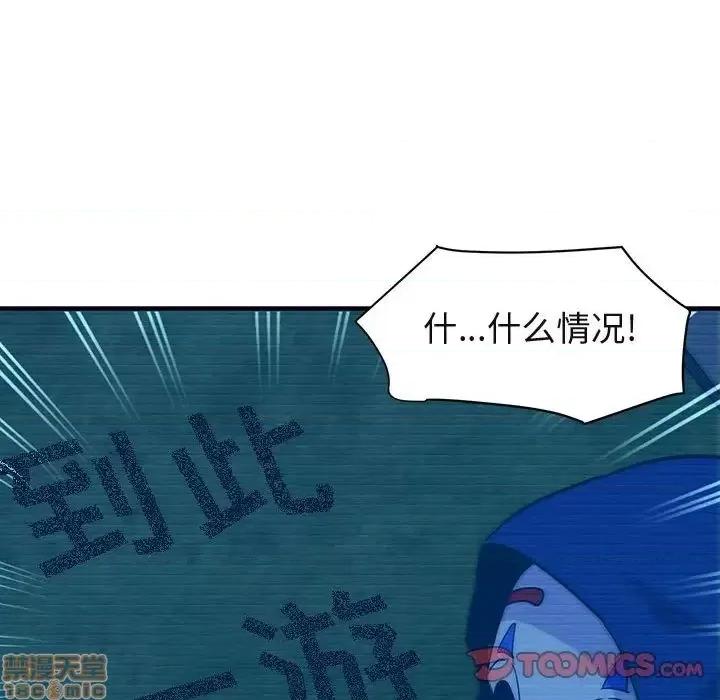 闯入我们家的H先生 保镳真难当 52 第105页
