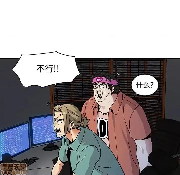闯入我们家的H先生 保镳真难当 52 第107页