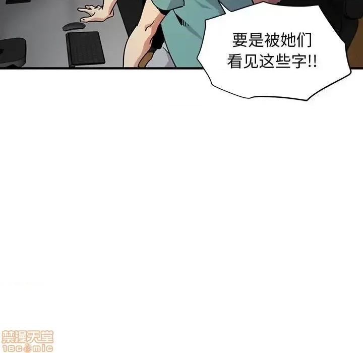 闯入我们家的H先生 保镳真难当 52 第108页