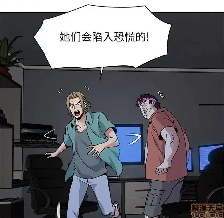闯入我们家的H先生 保镳真难当 52 第109页