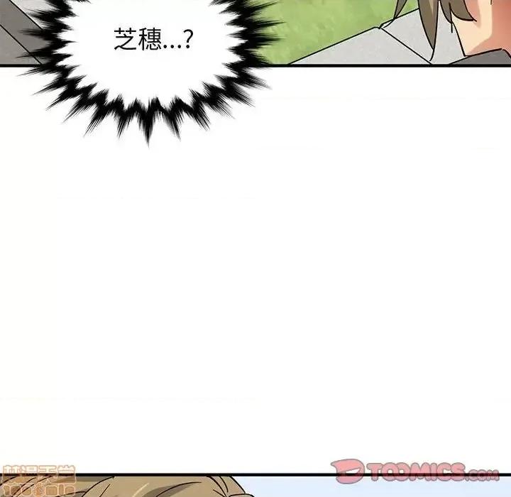 闯入我们家的H先生 保镳真难当 52 第123页