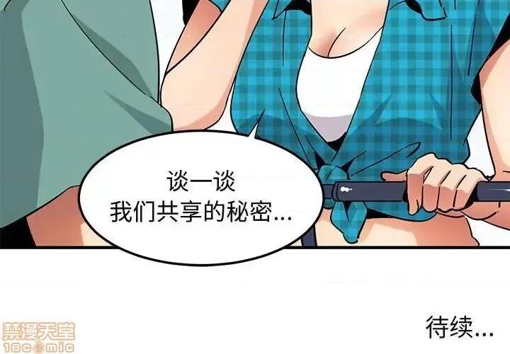 闯入我们家的H先生 保镳真难当 52 第125页