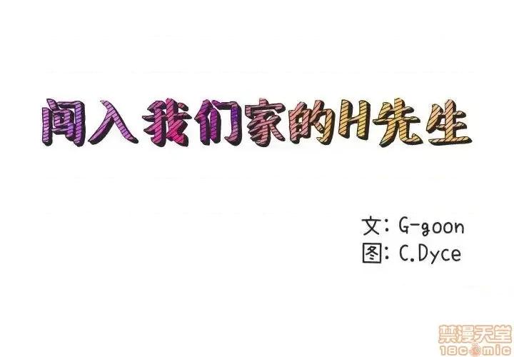 闯入我们家的H先生 保镳真难当 第 53 话 第2页