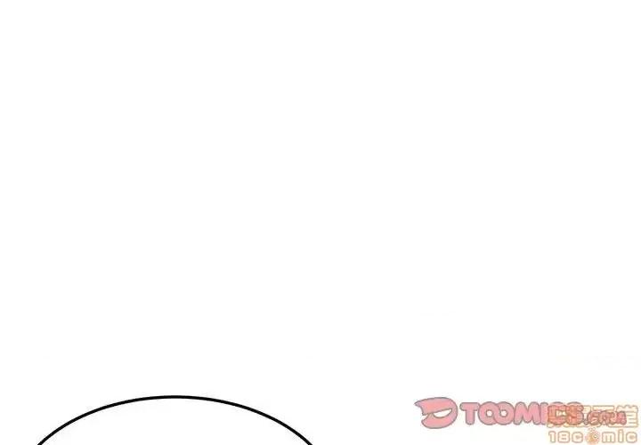 闯入我们家的H先生 保镳真难当 第 53 话 第3页