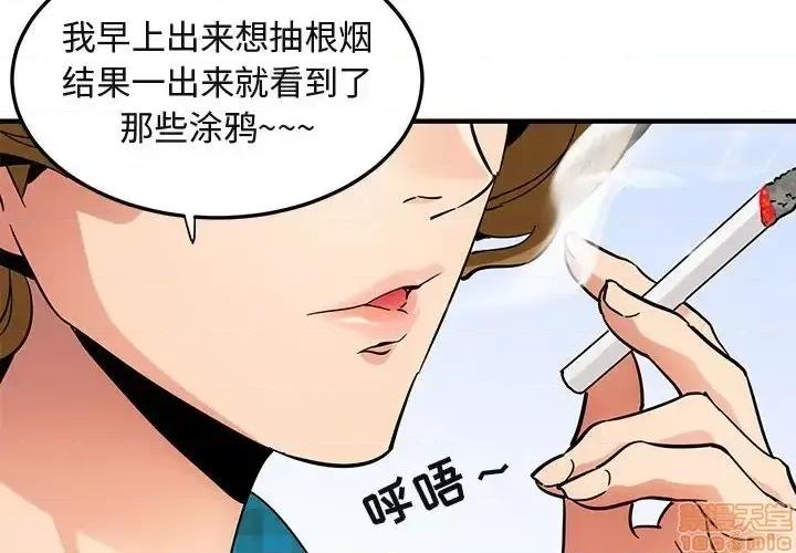 闯入我们家的H先生 保镳真难当 第 53 话 第4页