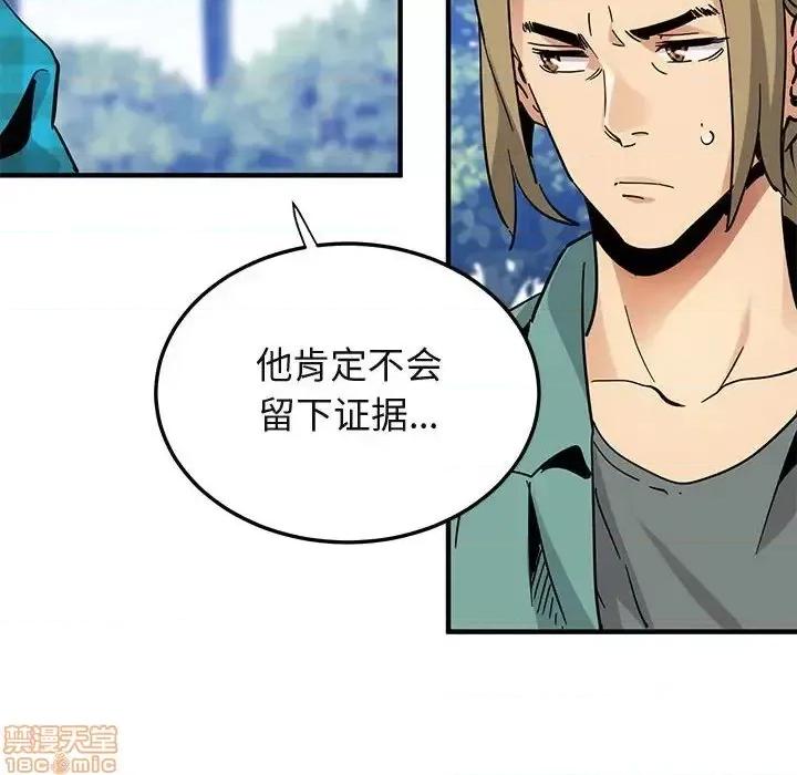 闯入我们家的H先生 保镳真难当 第 53 话 第13页