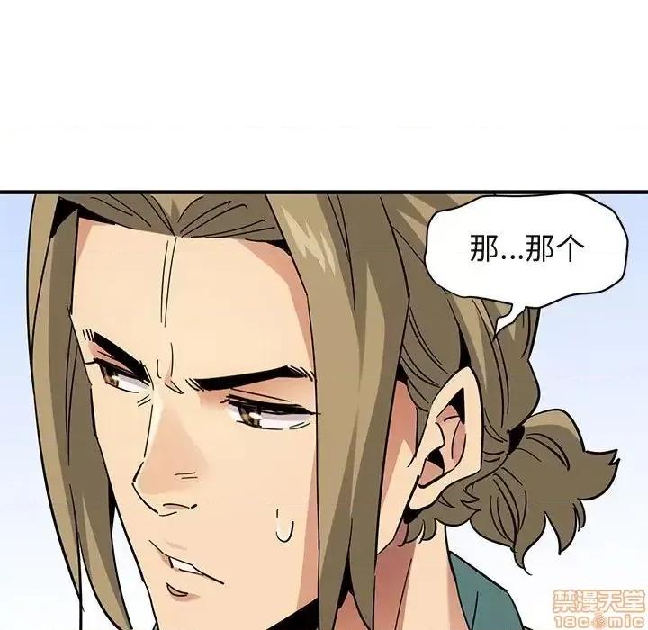 闯入我们家的H先生 保镳真难当 第 53 话 第16页