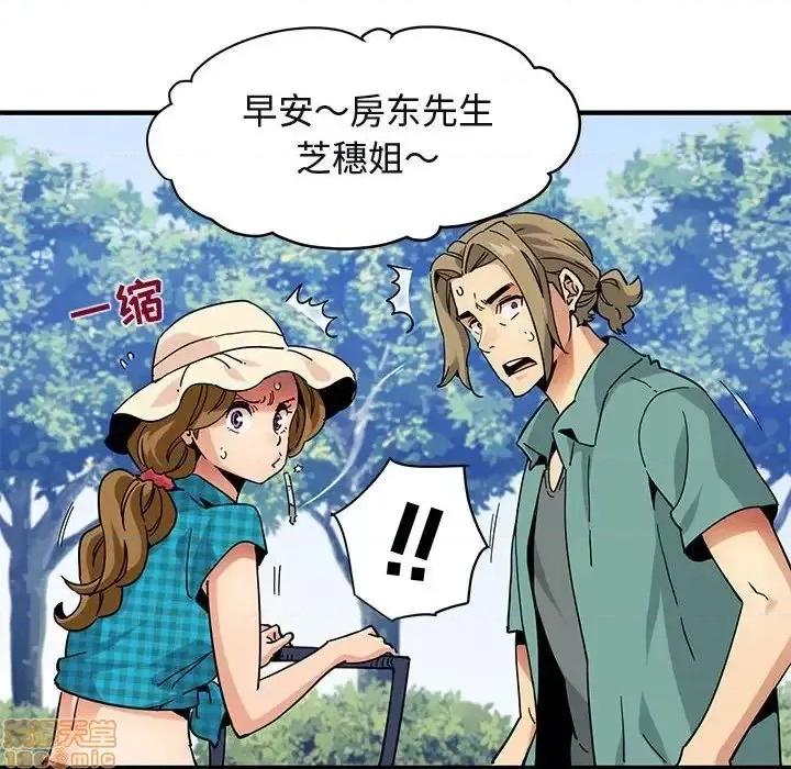 闯入我们家的H先生 保镳真难当 第 53 话 第18页
