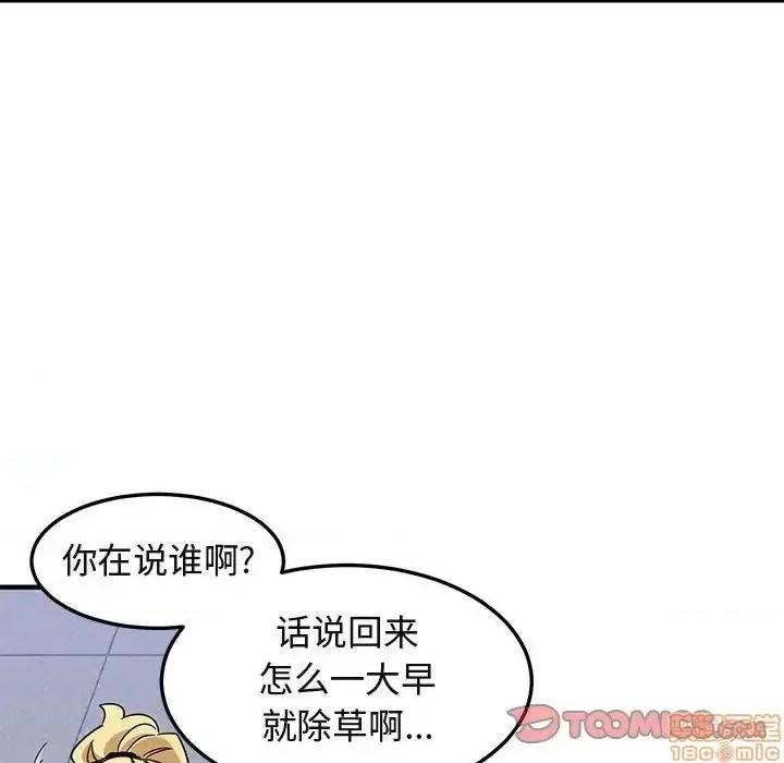 闯入我们家的H先生 保镳真难当 第 53 话 第21页