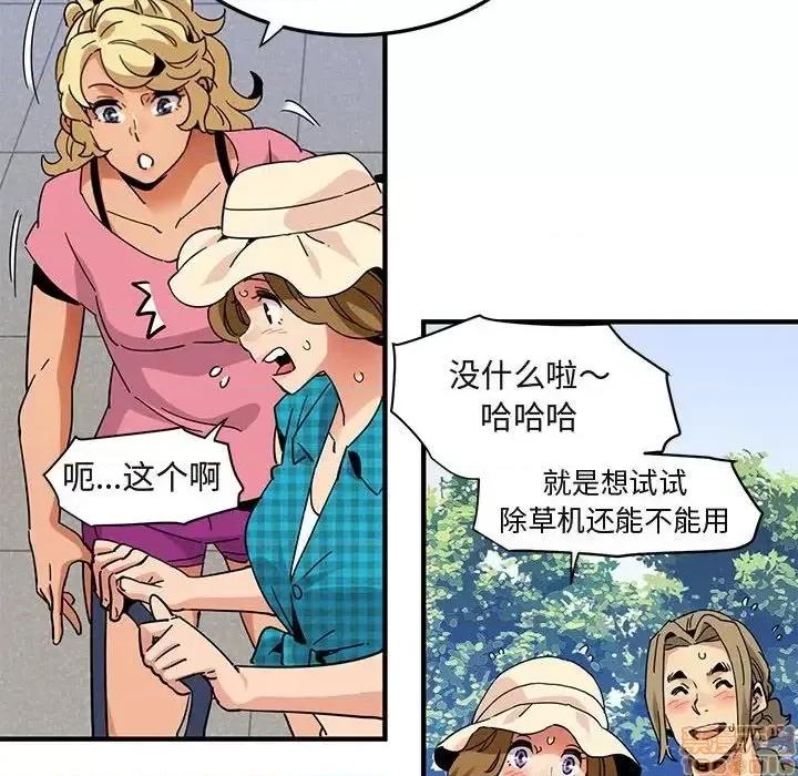 闯入我们家的H先生 保镳真难当 第 53 话 第22页