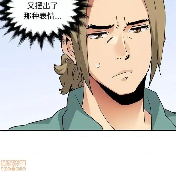 闯入我们家的H先生 保镳真难当 第 53 话 第28页