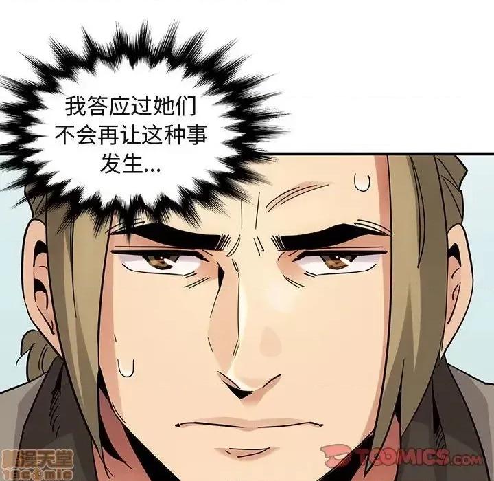闯入我们家的H先生 保镳真难当 第 53 话 第33页