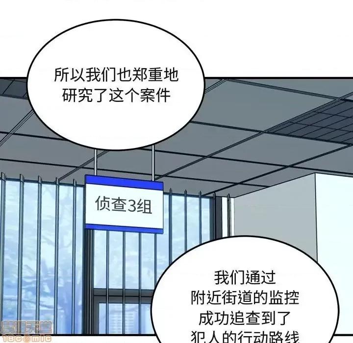 闯入我们家的H先生 保镳真难当 第 53 话 第36页