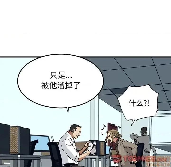 闯入我们家的H先生 保镳真难当 第 53 话 第39页