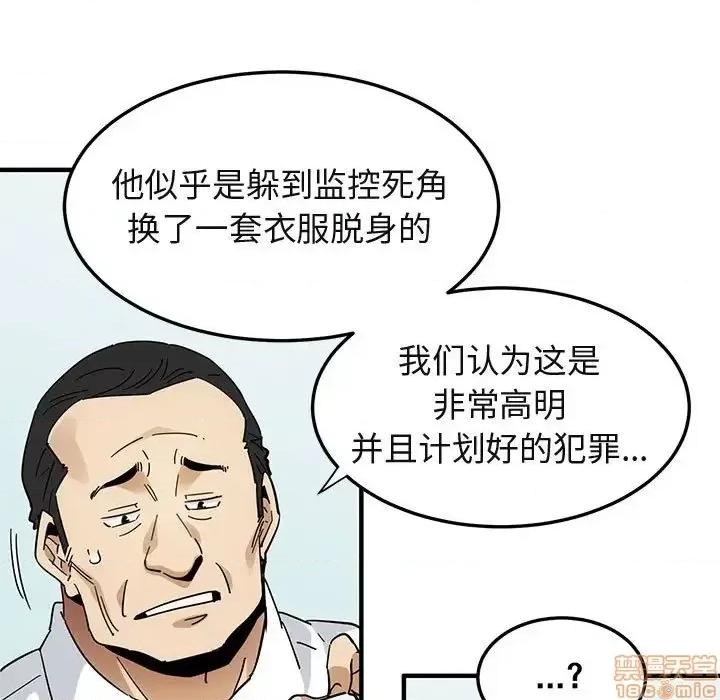 闯入我们家的H先生 保镳真难当 第 53 话 第41页