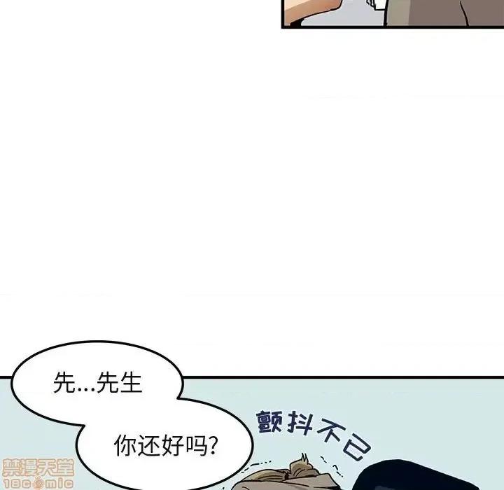 闯入我们家的H先生 保镳真难当 第 53 话 第43页