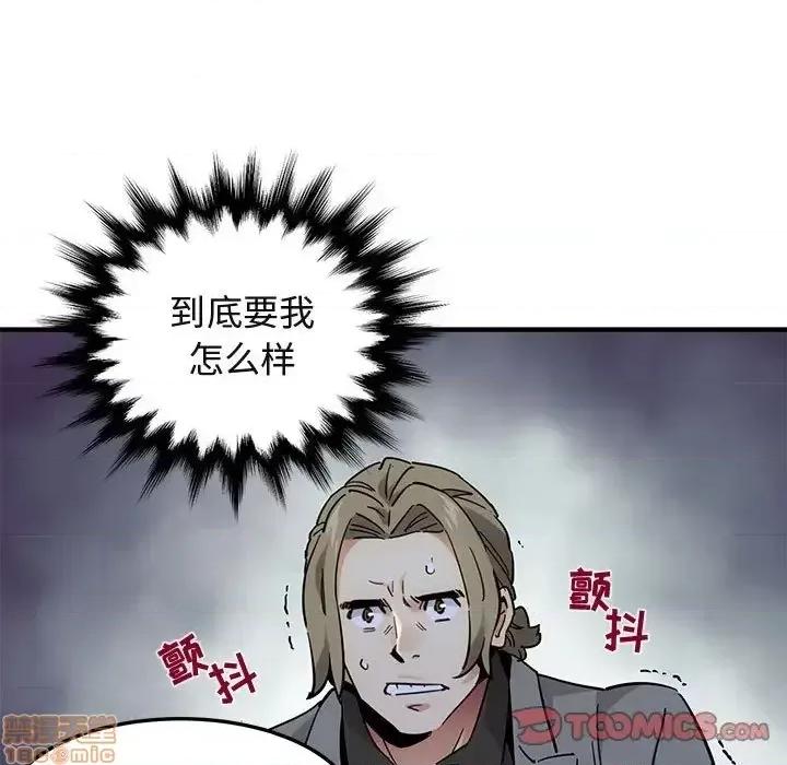 闯入我们家的H先生 保镳真难当 第 53 话 第45页