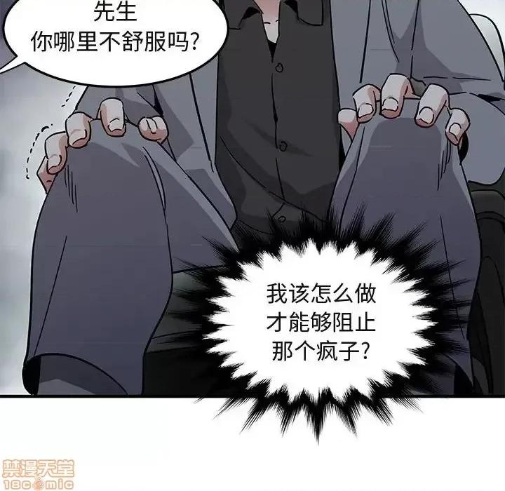 闯入我们家的H先生 保镳真难当 第 53 话 第46页