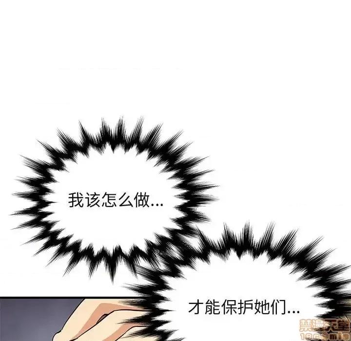 闯入我们家的H先生 保镳真难当 第 53 话 第47页