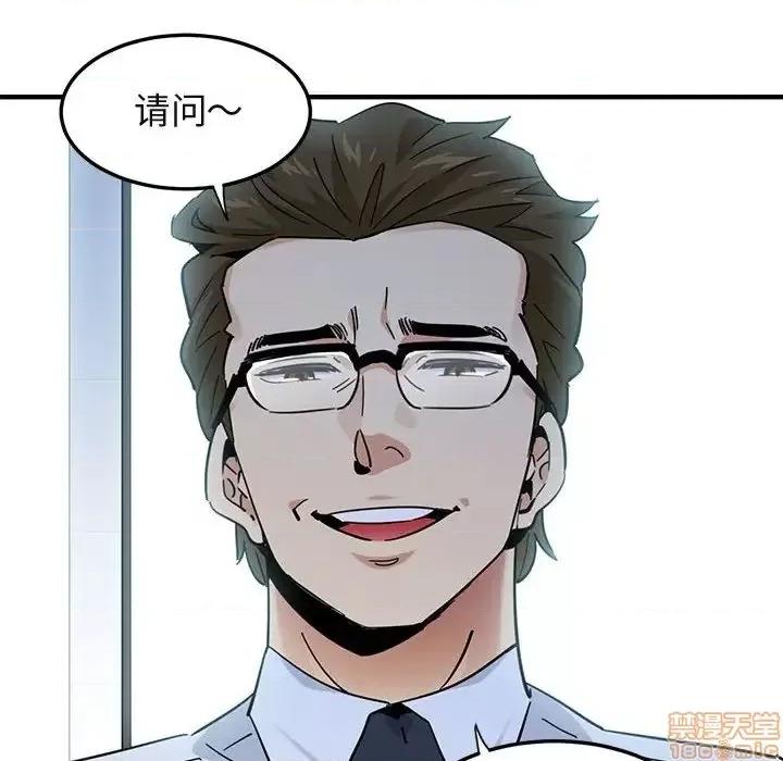 闯入我们家的H先生 保镳真难当 第 53 话 第60页