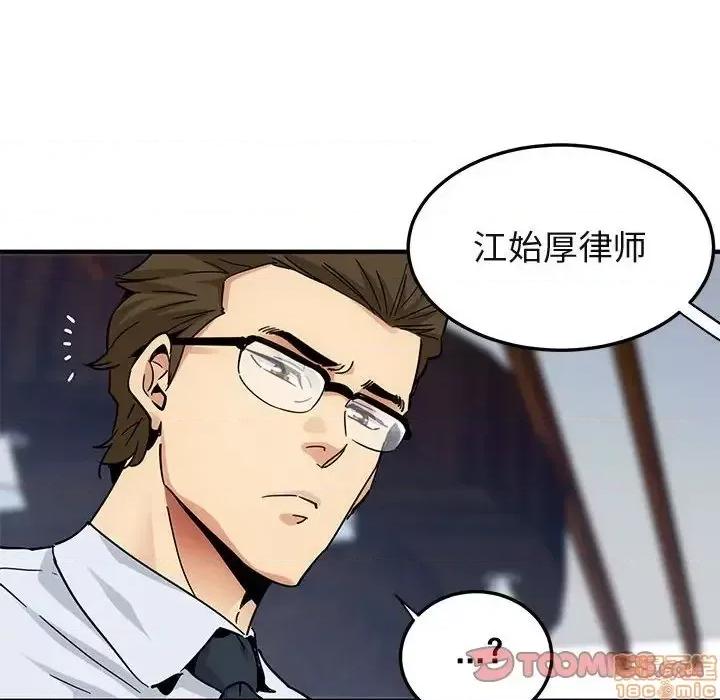 闯入我们家的H先生 保镳真难当 第 53 话 第63页