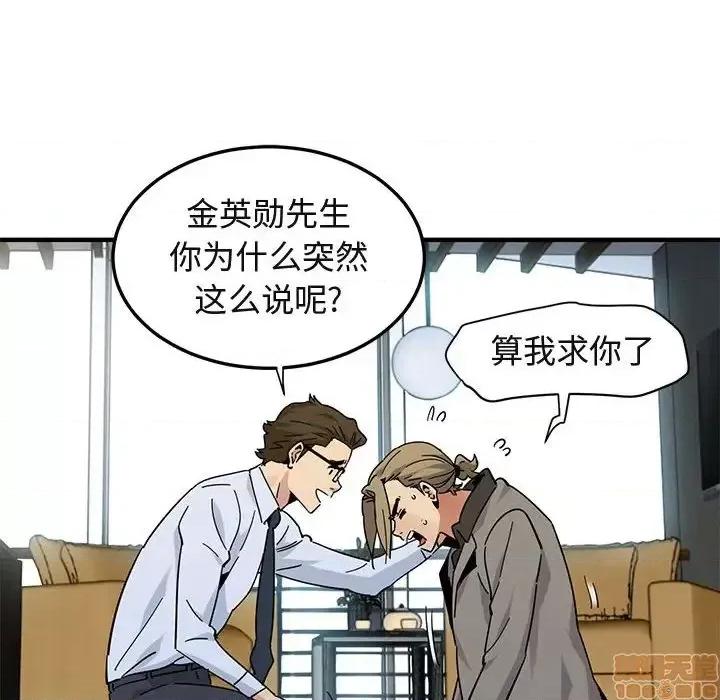 闯入我们家的H先生 保镳真难当 第 53 话 第68页