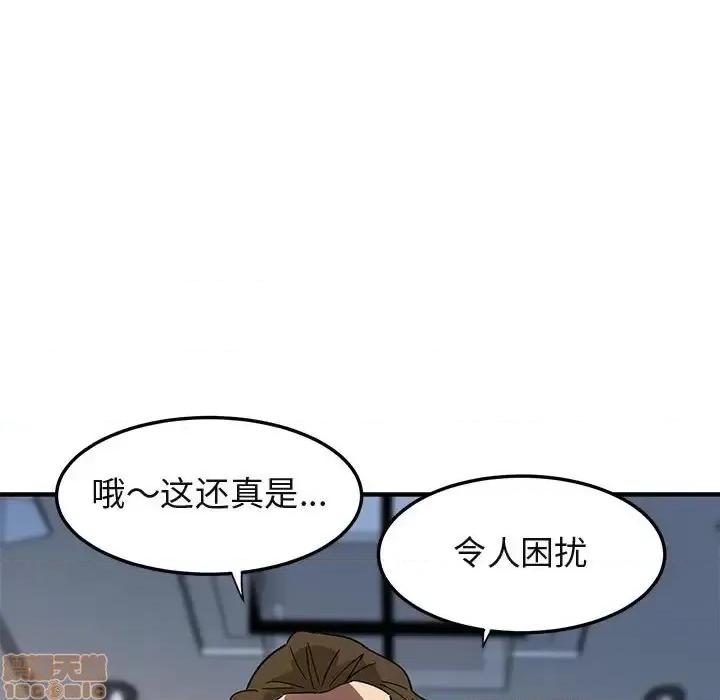 闯入我们家的H先生 保镳真难当 第 53 话 第71页