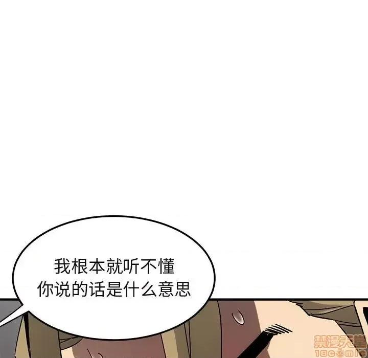 闯入我们家的H先生 保镳真难当 第 53 话 第73页