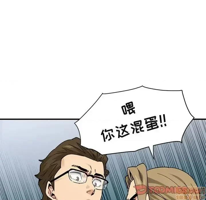 闯入我们家的H先生 保镳真难当 第 53 话 第75页