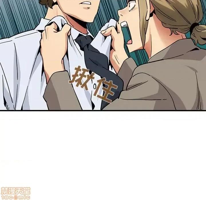 闯入我们家的H先生 保镳真难当 第 53 话 第76页