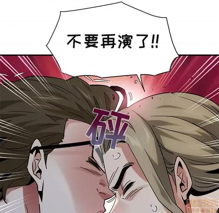 闯入我们家的H先生 保镳真难当 第 53 话 第77页