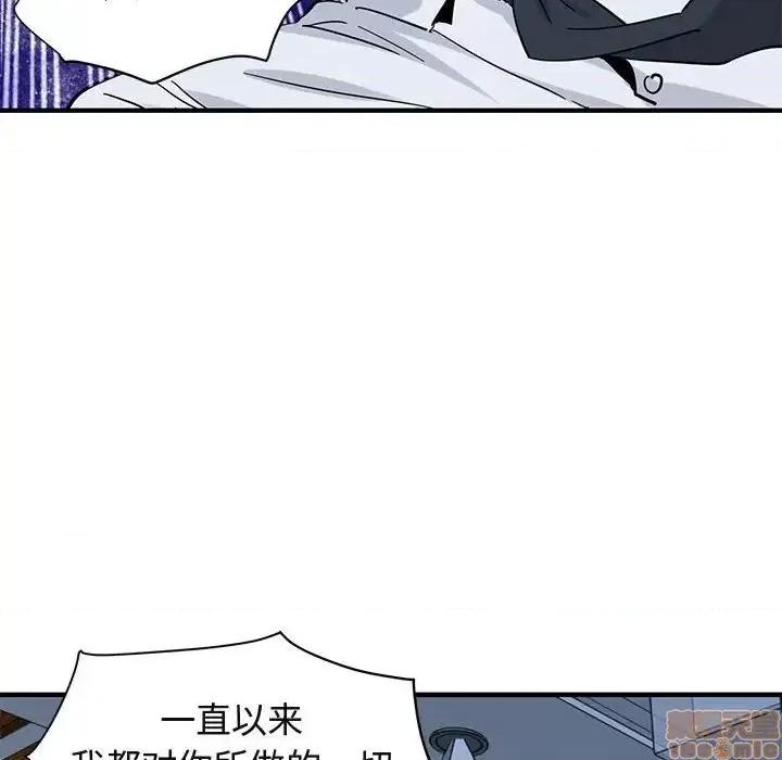 闯入我们家的H先生 保镳真难当 第 53 话 第80页