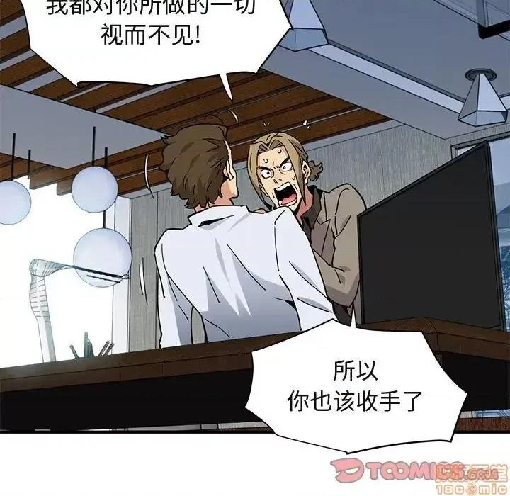 闯入我们家的H先生 保镳真难当 第 53 话 第81页