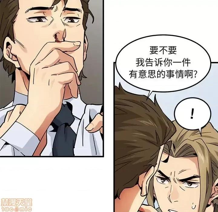 闯入我们家的H先生 保镳真难当 第 53 话 第83页