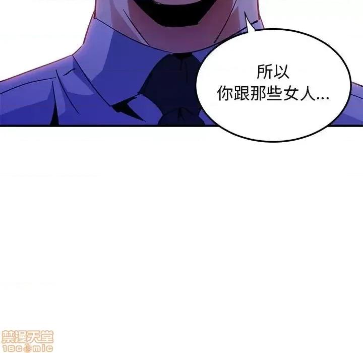 闯入我们家的H先生 保镳真难当 第 53 话 第86页