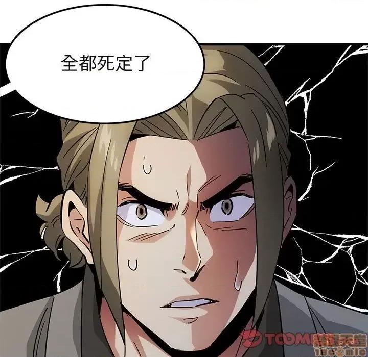 闯入我们家的H先生 保镳真难当 第 53 话 第87页