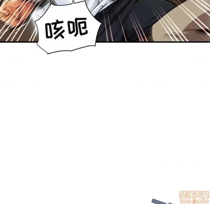 闯入我们家的H先生 保镳真难当 第 53 话 第90页