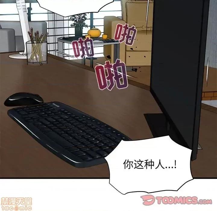 闯入我们家的H先生 保镳真难当 第 53 话 第93页