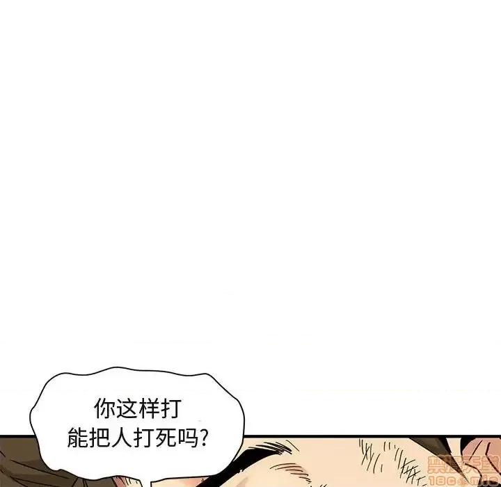 闯入我们家的H先生 保镳真难当 第 53 话 第98页