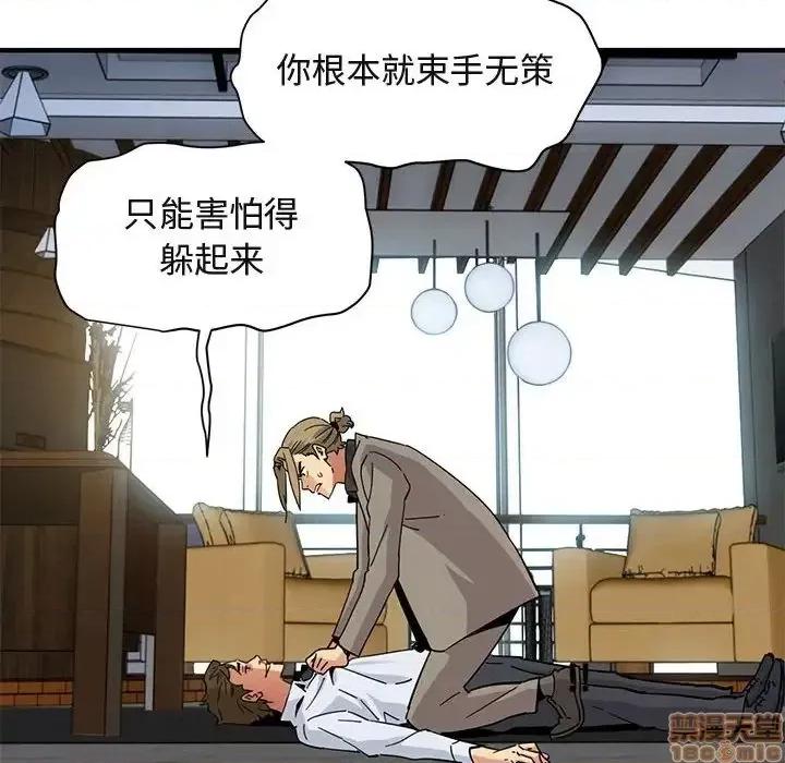 闯入我们家的H先生 保镳真难当 第 53 话 第102页