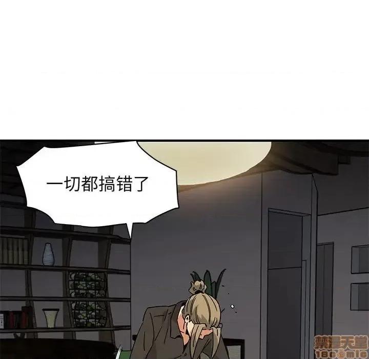 闯入我们家的H先生 保镳真难当 第 53 话 第110页