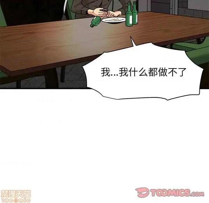闯入我们家的H先生 保镳真难当 第 53 话 第111页