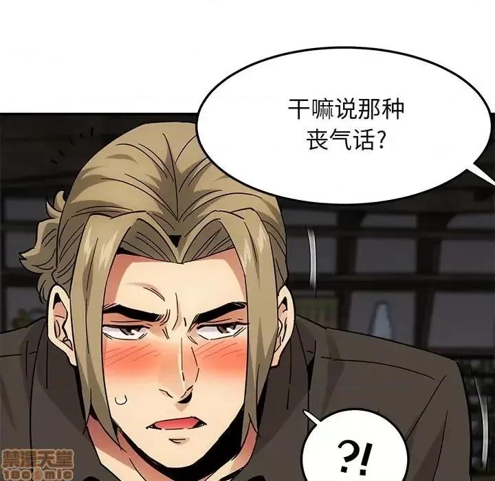 闯入我们家的H先生 保镳真难当 第 53 话 第112页
